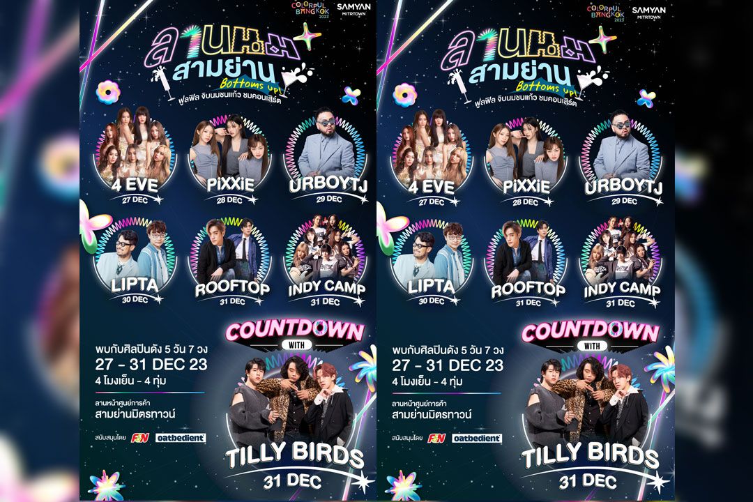 ‘ลานนมสามย่าน’ แฮงค์เอ้าท์ปาร์ตี้สายคลีนใจกลางเมือง