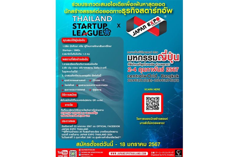新しい世代は、Thailand Start Up League を見逃すべきではありません。 賞金を獲得し、直接飛んで日本のスタートアップ イベントに参加しましょう! ジャパンエキスポタイ2024にて