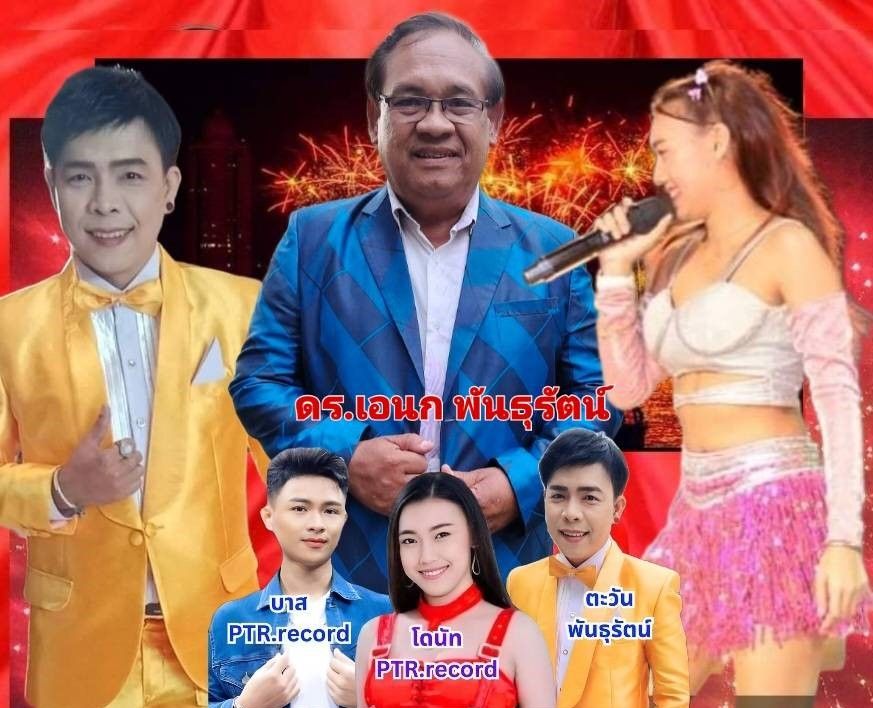 ตะวัน !พันธุรัตน์ คอมโบ้ โกอินเตอร์ กับคอนเสิร์ต ปอยเปต