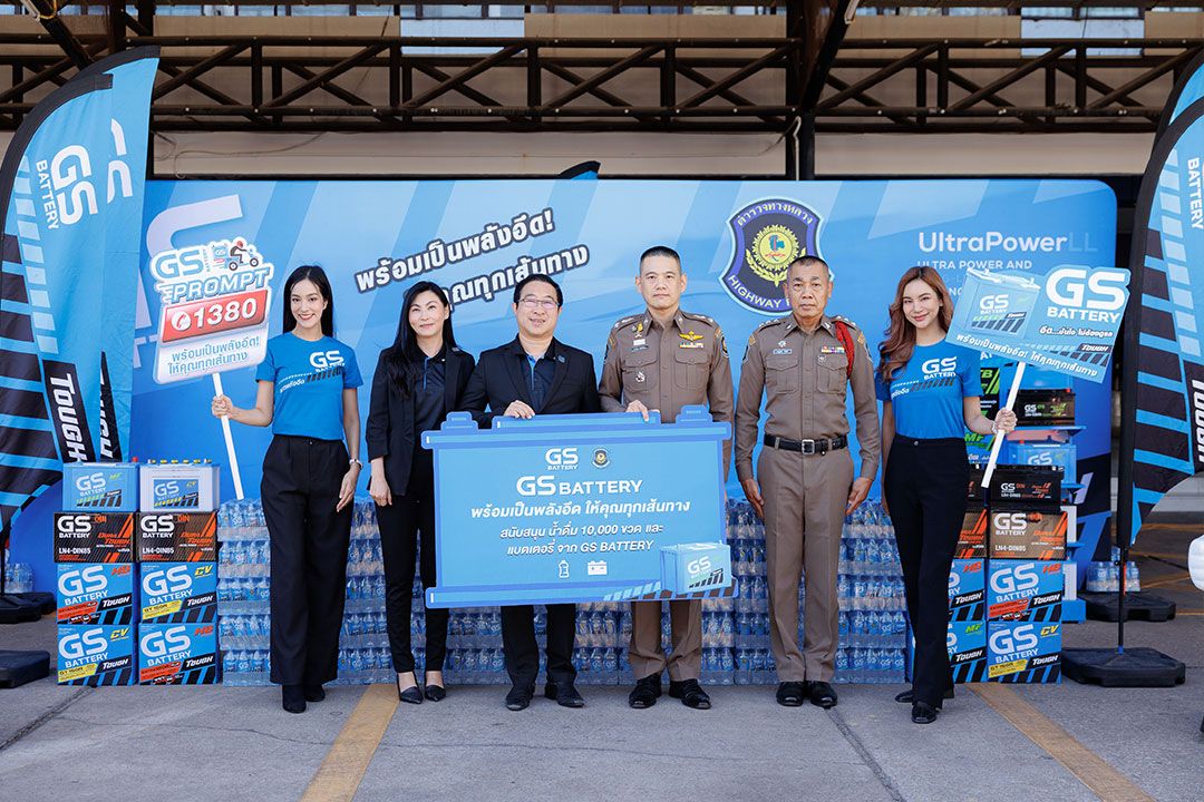 'GS BATTERY'ร่วมกับ'ตร.ทางหลวง'สานต่อโครงการ'GS BATTERY'ลดอุบัติเหตุช่วงปีใหม่