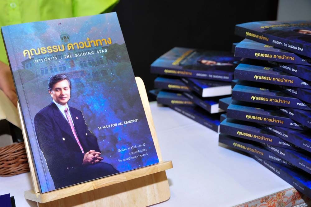 เปิดตัวหนังสือ ดร.สุวิทย์ ยอดมณี : คุณธรรม ดาวนำทาง