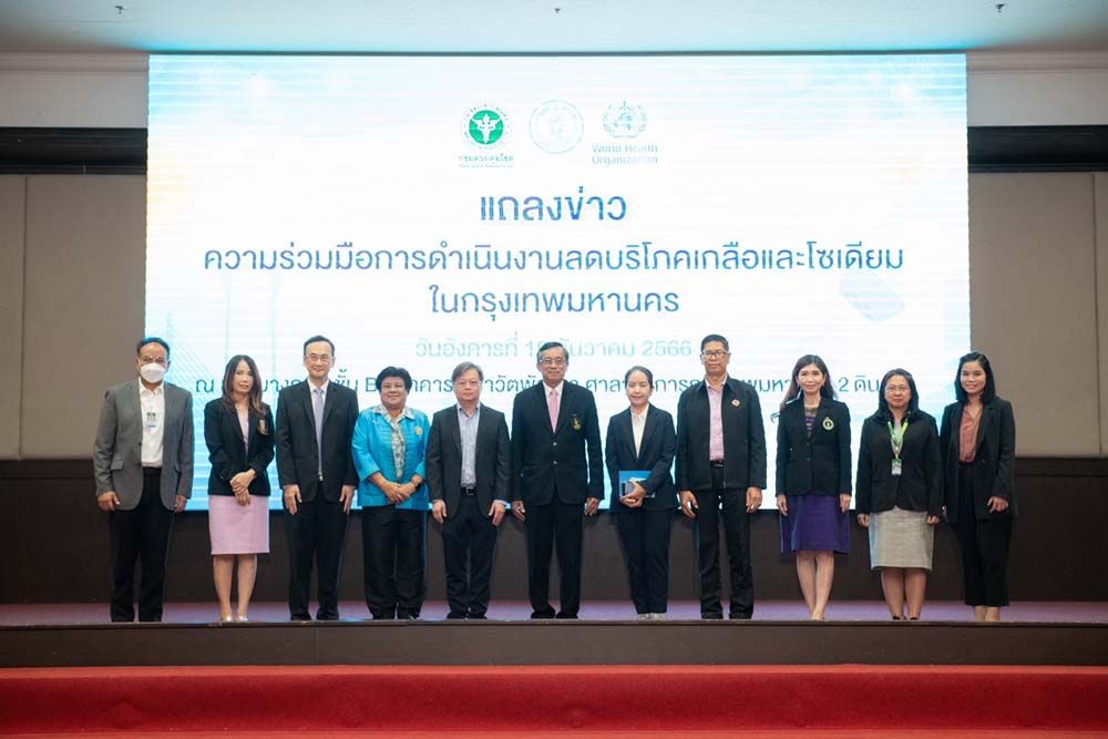 รณรงค์ลดการบริโภคเกลือและโซเดียมลดเสี่ยงป่วยโรคไม่ติดต่อ