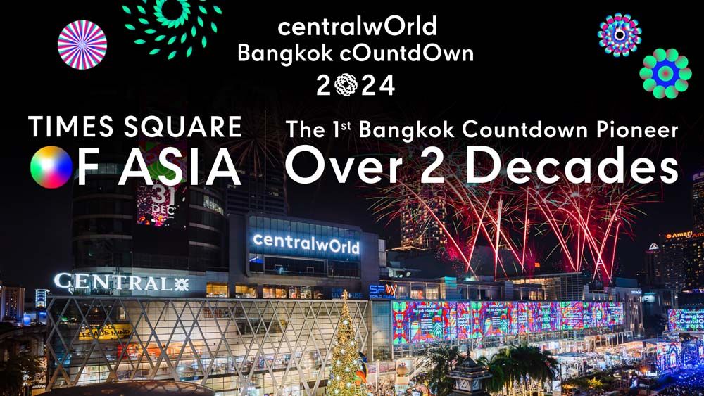 กระหึ่มโลก! ‘centralwOrld Bangkok Countdown 2024’ &  ‘Thailand Countdown 2024’ ที่ ศูนย์การค้าเซ็นทรัล ทั่วประเทศ