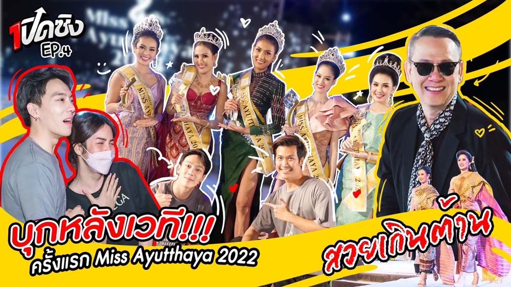 ‘บิ๊ก,ก๊อต,โต๋นแตร์’ชวนดูรายการเปิดซิง วาไรตี้สนุกสนานเฮฮาครบรส