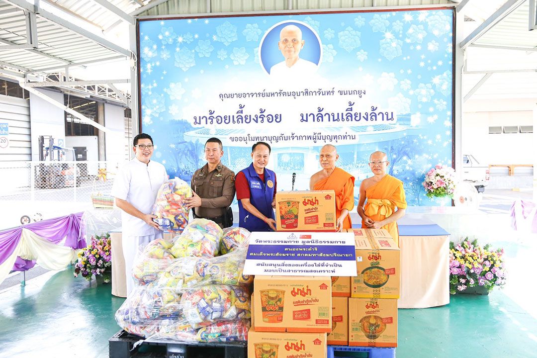 'วัดธรรมกาย'มอบอาหารแห้งจนท.คลองหลวง ปฏิบัติการป้องกันอุบัติเหตุช่วงปีใหม่