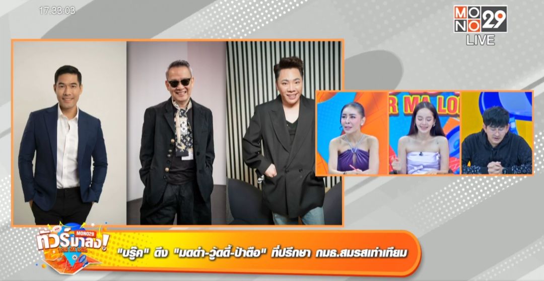 เมินดราม่าเซ็กซี่ต่อ'เบียร์ เดอะวอยซ์'อวดหุ่นริมทะเล'บรู๊ค-ดนุพร'ดึง'มดดำ-วู๊ดดี้-ป้าตือ'ที่ปรึกษา'สมรสเท่าเทียม'