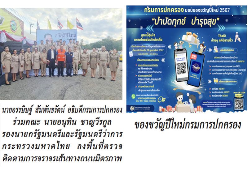 แวดวงนักปกครอง : 6 มกราคม 2567