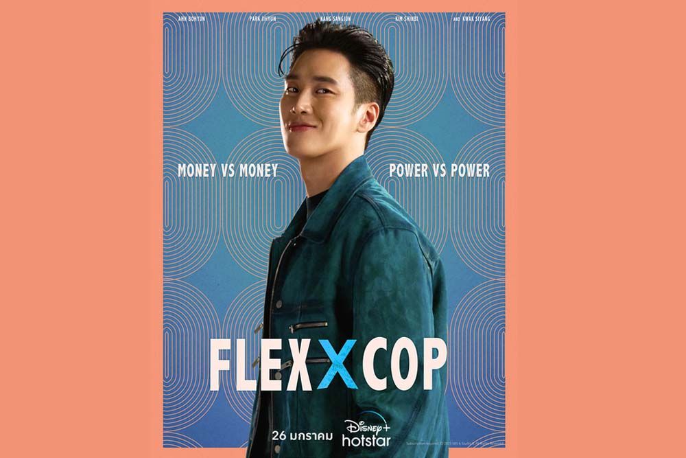 ‘FLEX X COP’ ซีรี่ส์อาชญากรรมเกาหลีรูปแบบใหม่