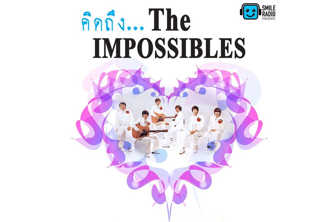 SMILE RADIO ส่งคอนเสิร์ตรับปี 2567 “คิดถึง...THE IMPOSSIBLES” ชวนศิลปินชื่อดังร่วมย้อนรอยเส้นทางคนดนตรีวงดังในตำนานยุคสตริงคอมโบ