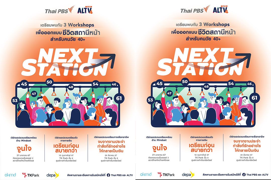 ไทยพีบีเอส และ ALTV จัดเวิร์กช็อปชวนออกแบบชีวิตสำหรับคนวัย 40+