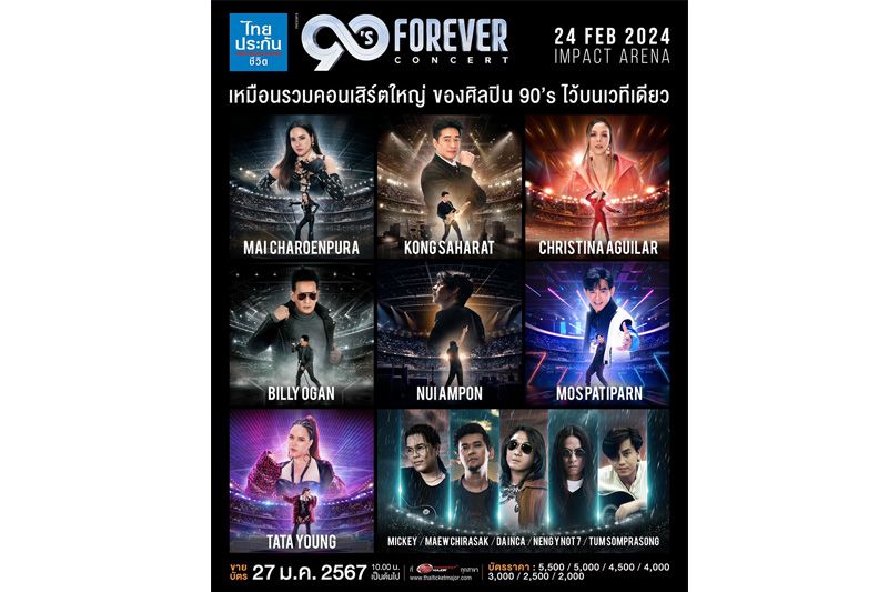GMM SHOWประเดิมต้นปีอย่างยิ่งใหญ่ ส่งคอนเสิร์ตแห่งปีที่ทุกคนรอคอย'ไทยประกันชีวิต presents90’s FOREVER CONCERT'