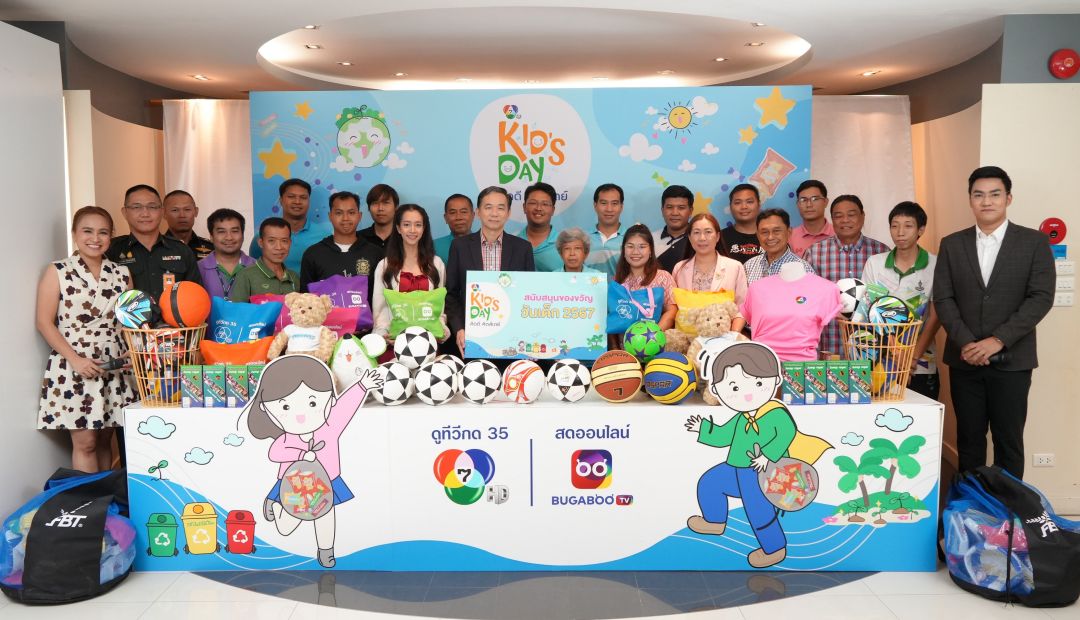 ช่อง 7HD เดินหน้าส่งความสุข มอบอุปกรณ์กีฬาเพื่อน้องๆเนื่องในโอกาสวันเด็กแห่งชาติ 2567