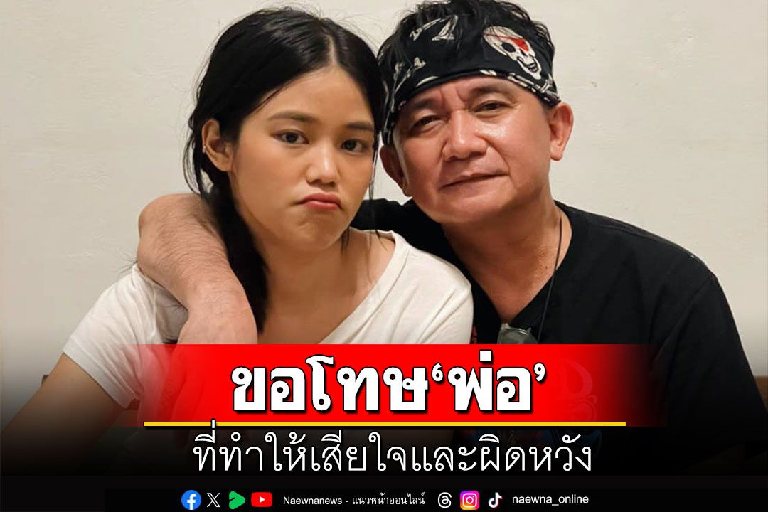 'เมรี คำภีร์' ไลฟ์ขอโทษ 'พ่อปู พงษ์สิทธิ์' ที่ทำให้เสียใจและผิดหวัง