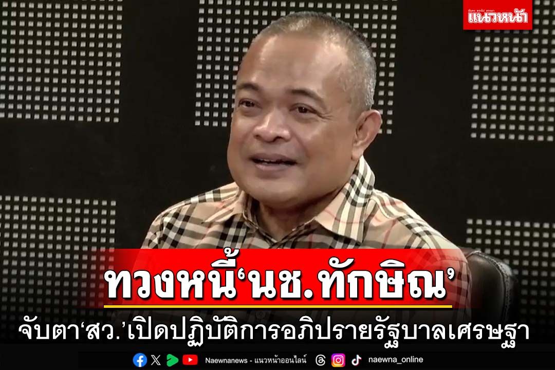 ‘จตุพร’ฟันเปรี้ยง‘สว.’เปิดซักฟอก ปฏิบัติการทวงหนี้โหวต‘เศรษฐา’-ดีลกลับบ้าน‘นช.ทักษิณ’