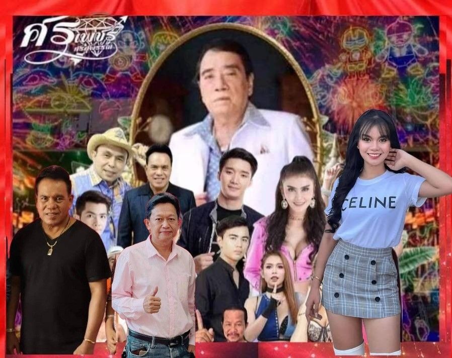 จากความทรงจำ ! ครบรอบ 2ปีศรเพชร ศรสุพรรณ