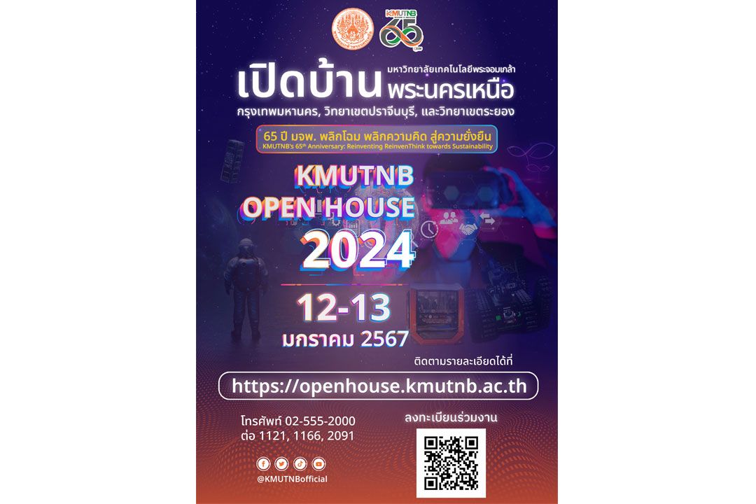 ประชาสัมพันธ์ OPEN HOUSE 2024 เปิดบ้าน มจพ. 1213 ม.ค.67 นี้