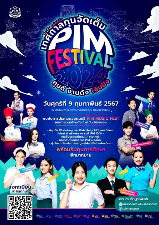 ปัญญาภิวัฒน์ จัดงานเทศกาลมอบทุน  นักเรียน ม.ปลาย และเทียบเท่า