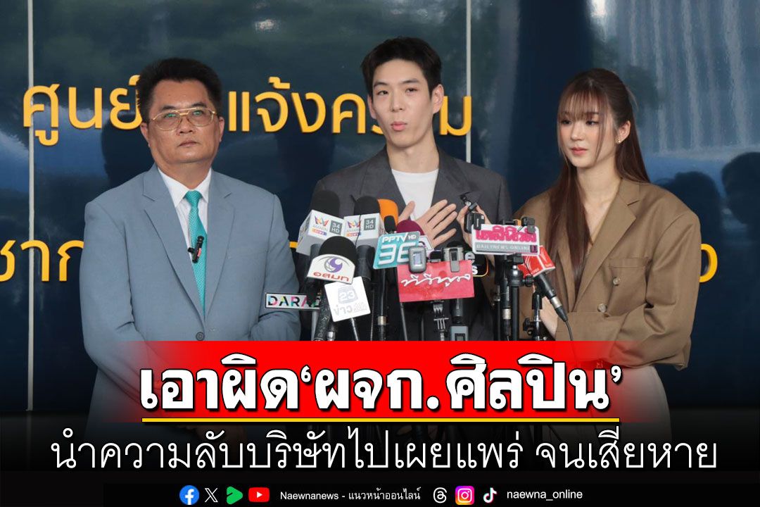 'เจเจ-ต้าเหนิง'ร้องเอาผิด ผจก.ศิลปิน นำความลับบริษัทไปเผยแพร่ จนเสียหาย