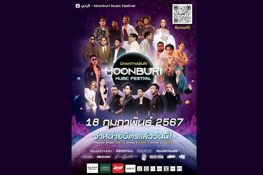 ครั้งแรก! จันทบุรีกับปรากฏการณ์ครั้งใหม่ เทศกาลดนตรี ‘มูนบุรี มิวสิก เฟสติวัล’