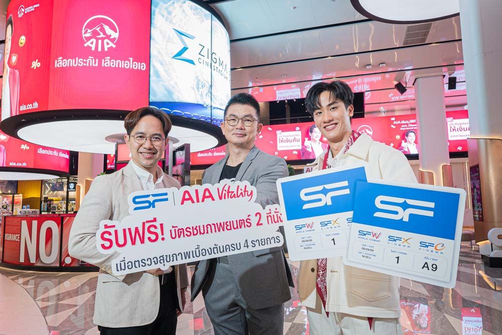 ‘เต-ตะวัน’ ฉายเดี่ยว บุก ‘AIA LOUNGE’ ที่เอส เอฟ เวิลด์ ซีเนม่า