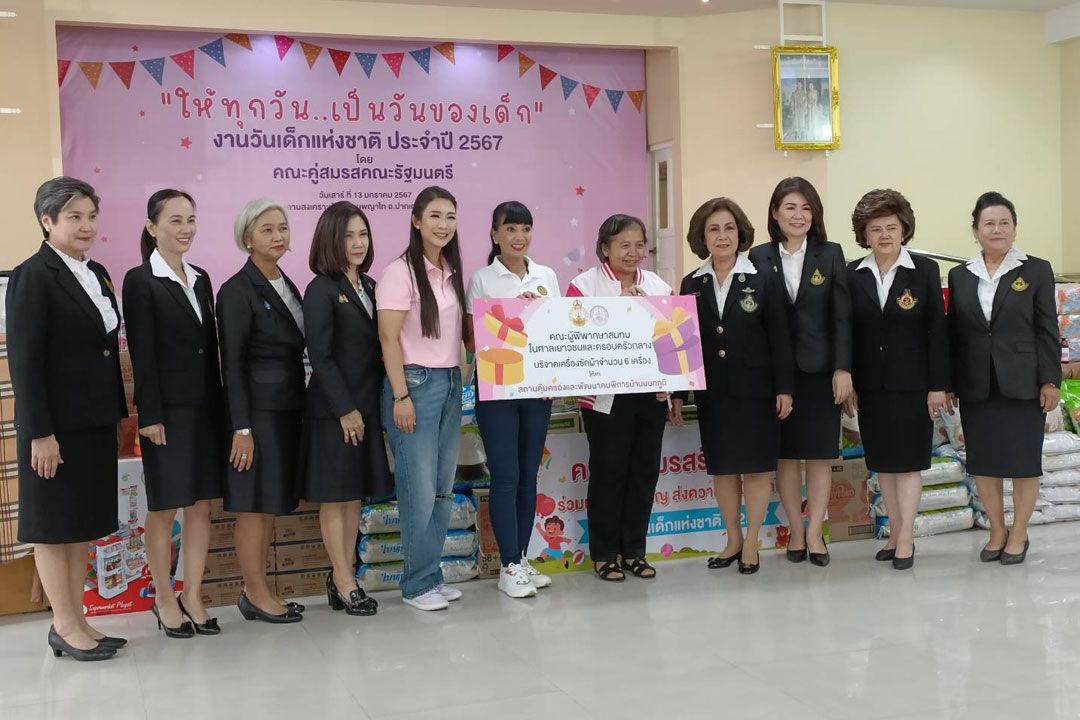 คณะผู้พิพากษาสมทบฯ มอบเงิน-เครื่องอุปโภคบริโภค แก่สถานสงเคราะห์เด็กอ่อนพญาไท เนื่องในวันเด็กแห่งชาติ ประจำปี 2567