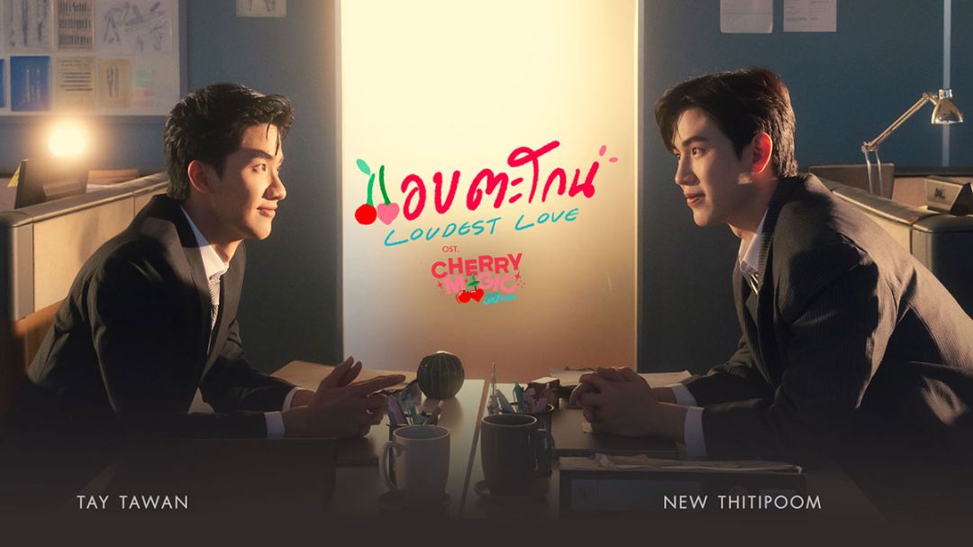 ‘เต-นิว’คว้าไมค์ร้องเพลงชวนเคลิ้มประกอบซีรี่ส์
