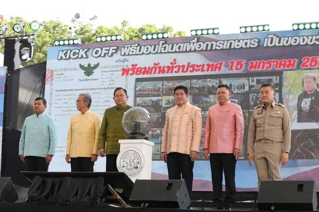 'กรมฝนหลวง'ร่วม kick off มอบโฉนดเพื่อการเกษตร