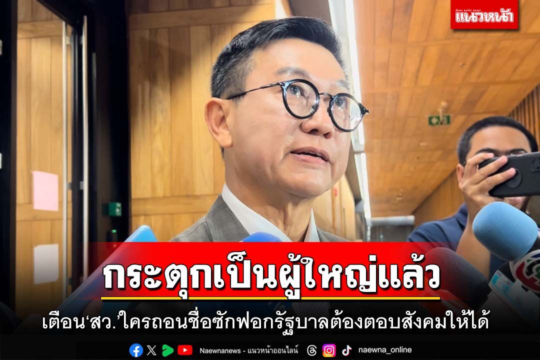 ใครถอนต้องตอบสังคม!‘ดิเรกฤทธิ์’ไม่กังวล‘สว.’ถอนชื่อก่อนยื่นซักฟอกรัฐบาล โวมีแต่เพิ่ม