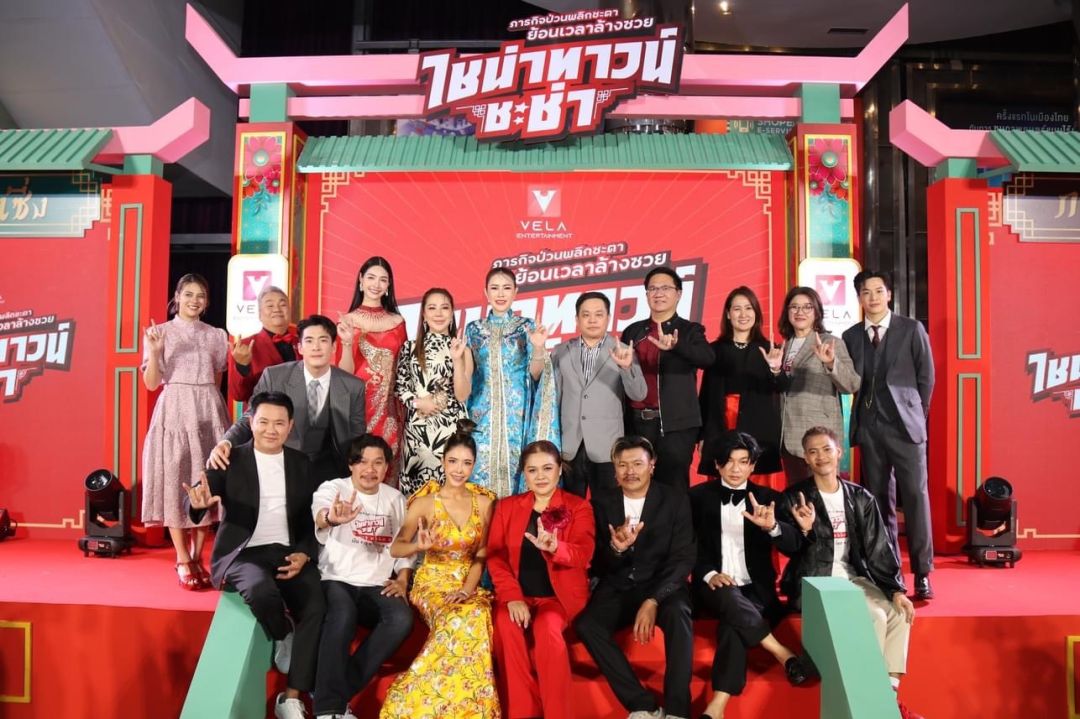 'เมเปิ้ล พัชชุดาญ์' - ผกก.จตุรงค์  จัดงาน GALA PREMIERE ภาพยนตร์ 'ไชน่าทาวน์ ชะช่า'