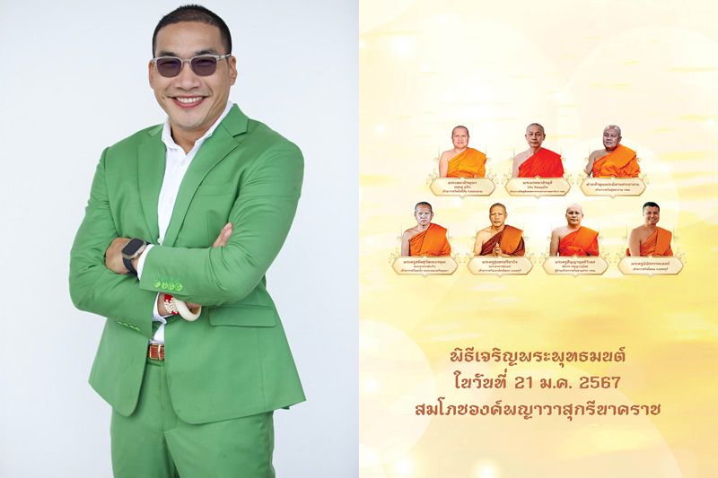 สายมูห้ามพลาด!'บ๊วย - เชษฐวุฒิ'จัดงานฉลองสมโภชองค์พญาวาสุกรีนาคราชขนาดใหญ่ที่สุดในประเทศ