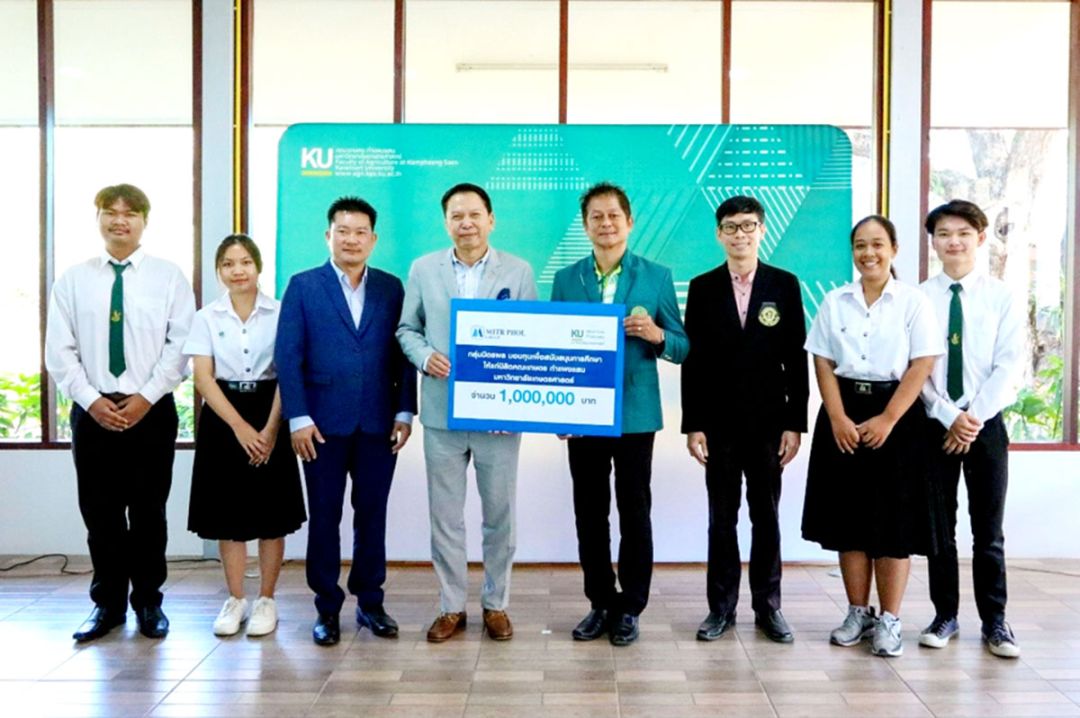 กลุ่มมิตรผล มอบทุนการศึกษา นิสิต ม.เกษตรศาสตร์ กำแพงแสน