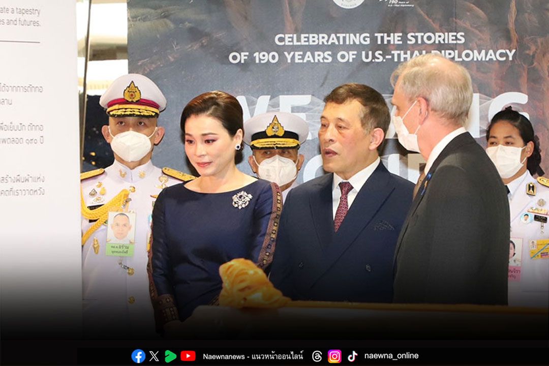 'ในหลวง-พระราชินี' เสด็จฯทรงเปิดนิทรรศการ สานสัมพันธ์ทางการทูตสหรัฐอเมริกา-ไทย 190 ปี