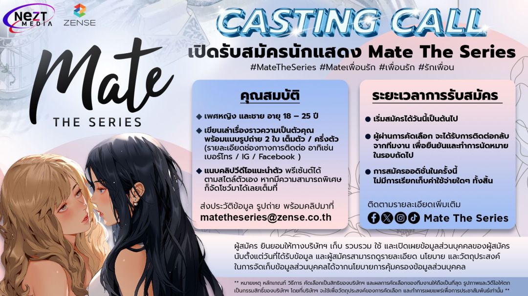 บันเทิง - 'MATE The Series'เปิดโอกาสค้นหานักแสดงหน้าใหม่