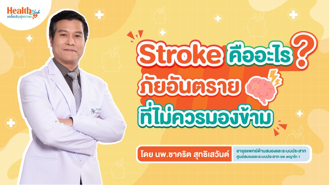 ดูปุ๊บรู้ปั๊ป'ช่อง MONO29'เอาใจสายเฮลท์ตี้ รู้ทันร่างกายในรายการ 'Health Club เคล็ดลับสุขภาพ'