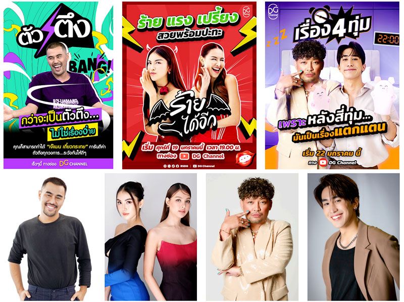RSDG เปิดตัว 3 รายการออนไลน์ Original Content  ดึงคนดังทุกวงการ รันคอนเทนต์สุดปัง ต้อนรับปี 2024