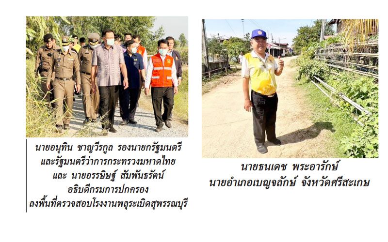 แวดวงนนักปกครอง : 20 มกราคม 2567