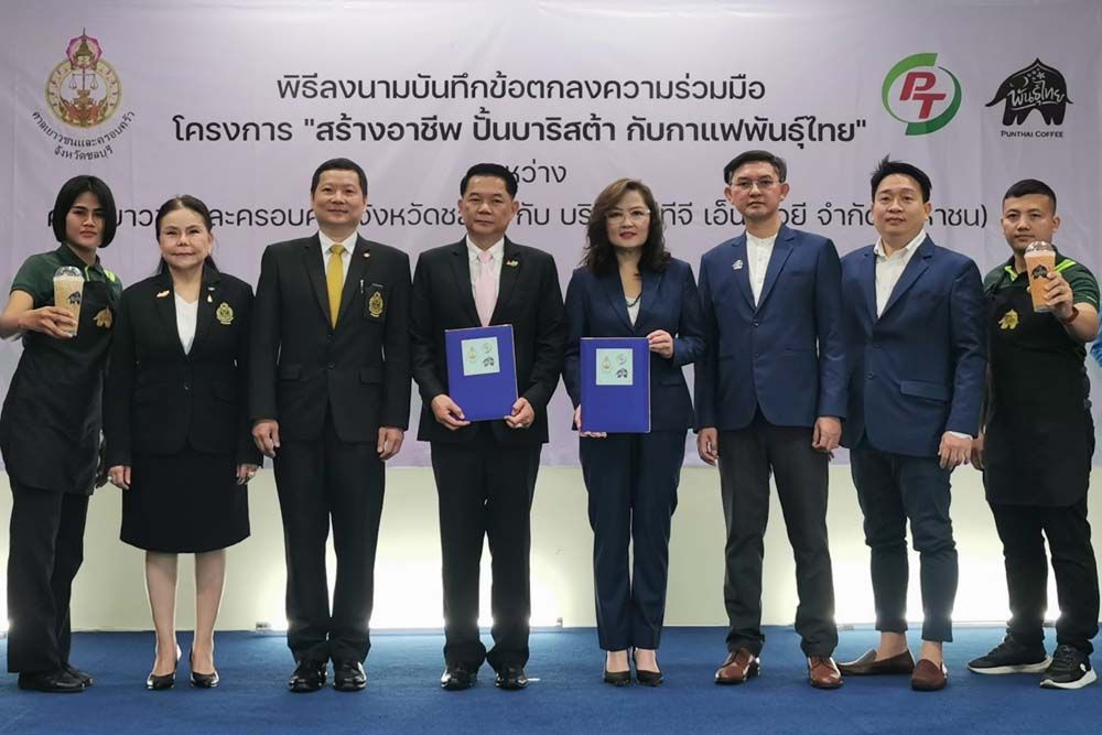 โซไซตี้ : เปิดโครงการ ‘สร้างอาชีพ ปั้นบาริสต้ากับกาแฟพันธุ์ไทย’  มอบโอกาสให้เด็กและเยาวชนกลับคืนสู่สังคมอย่างมีคุณภาพ