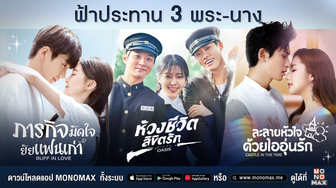 สวยหล่อโดนใจ 'พระ-นาง' หน้าฟ้าประทาน! จากซีรีส์สุดฮิต ทาง 'โมโนแมกซ์'