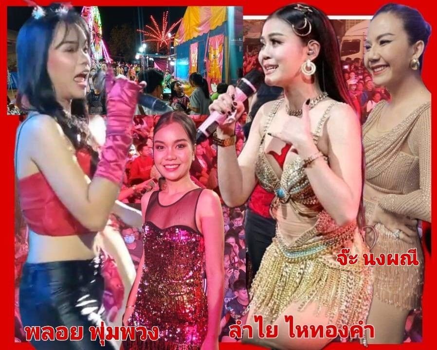 'ปีมังกรทอง'ของนักร้อง'ลูกทุ่ง'
