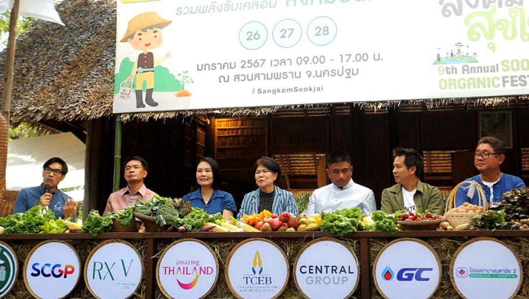 มูลนิธิสังคมสุขใจ ชวนเที่ยวงาน สังคมสุขใจ ครั้งที่ 9  ‘รวมพลังขับเคลื่อนสังคมอินทรีย์’ ที่สวนสามพราน