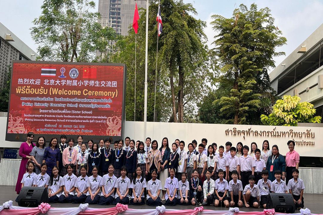 สาธิตจุฬาฯ ฝ่ายประถม ต้อนรับ ร.ร.ประถมศึกษา ม.ปักกิ่ง แลกเปลี่ยนเรียนรู้โครงการ Sister School