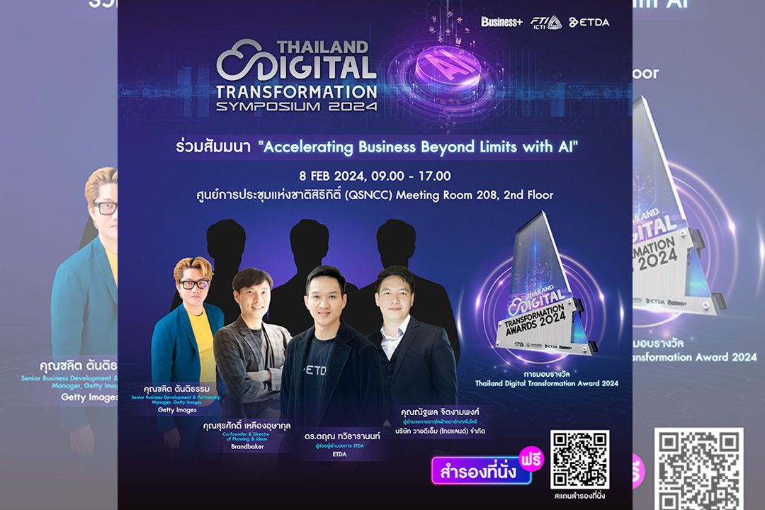 เออาร์ไอพี จับมือ สถาบัน ICTI และ ETDA  จัดงาน THAILAND DIGITAL TRANSFORMATION SYMPOSIUM 2024