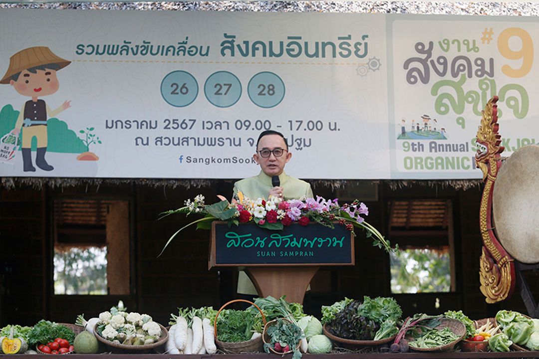 เข้าฟรี! ชวนเที่ยว'งานสังคมสุขใจ ครั้งที่ 9' 26-28 ม.ค.67 ณ สวนสามพราน จ.นครปฐม