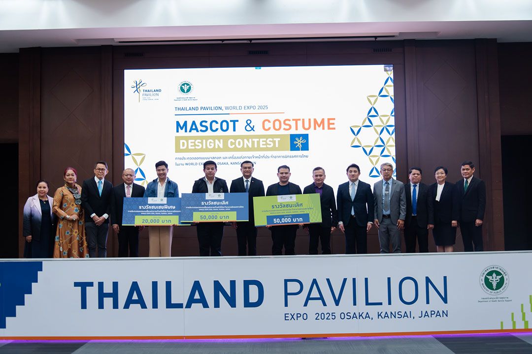 สบส. มอบรางวัลการออกแบบ ‘มาสคอต-เครื่องแต่งกาย’ พร้อมส่งเข้าร่วม WORLD EXPO OSAKA KANSAI 2025