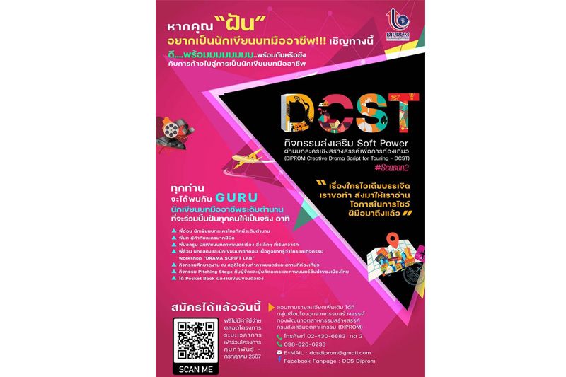 'DIPROM'ประกาศความพร้อม 'สานฝันปั้นนักเขียนบทเพื่อผลักดันนักเขียนบทมืออาชีพเข้าสู่อุตสาหกรรมสร้างสรรค์'