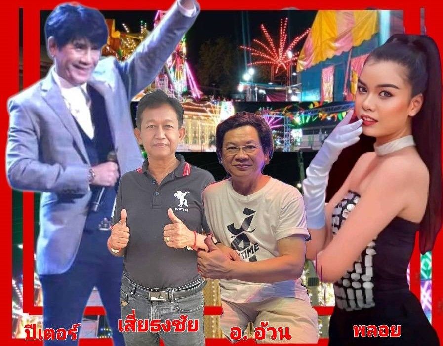 'ปีเตอร์ โฟดิฟาย'กับเพลงใหม่ 'โส-น้า-น่า'ของ'พลอย พุ่มพวง'