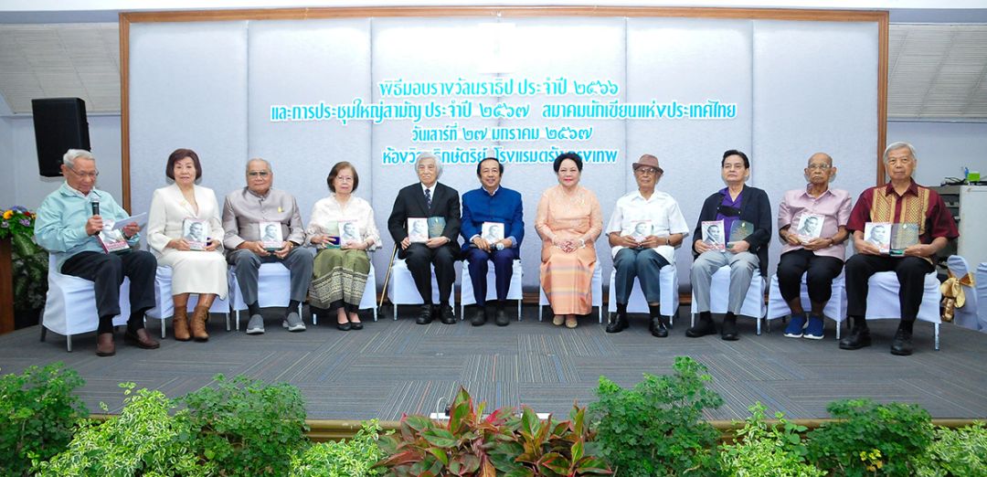 มอบรางวัล ‘นราธิปฯ 2566’ แด่นักเขียนอาวุโสผู้มีผลงานทรงคุณค่า