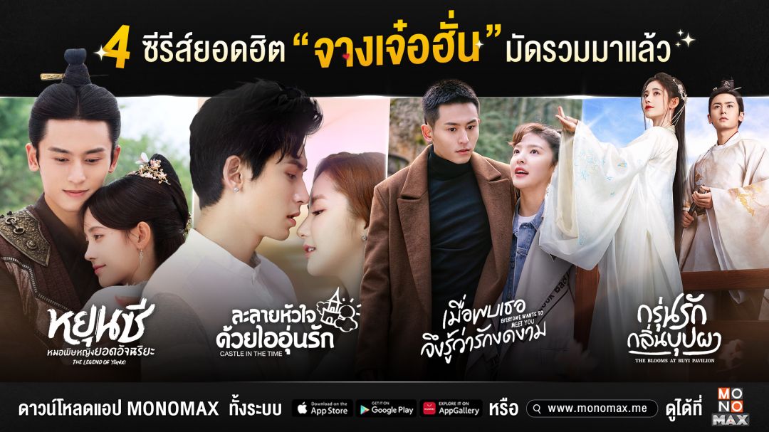 'โมโนแมกซ์'มัดรวมสี่ผลงาน'จางเจ๋อฮั่น'พระเอกสุดฮอตจากซีรีส์'ละลายหัวใจด้วยไออุ่นรัก'