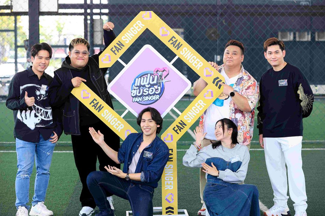 TV Thunder ผุดรายการใหม่ ‘แฟนขับร้อง (FAN SINGER)’