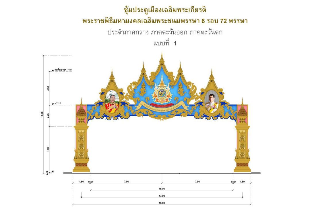 กรมโยธาฯ ออกแบบซุ้มประตูเฉลิมพระเกียรติพระบาทสมเด็จพระเจ้าอยู่หัว